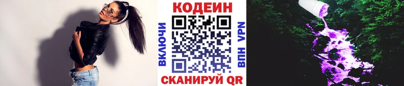 Кодеин Purple Drank  купить   Кимры 